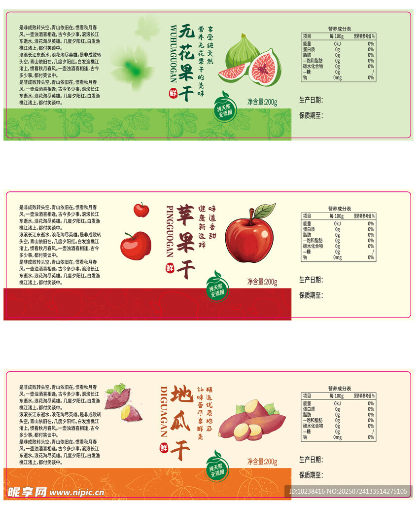 无花果干 苹果干 地瓜干