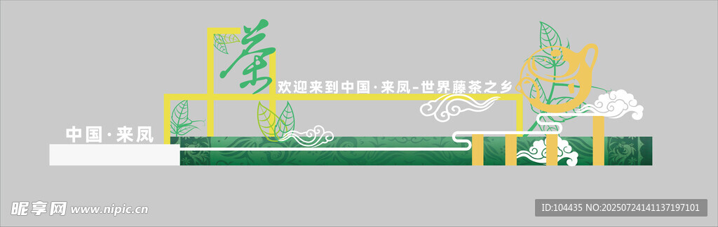 茶文化美陈设计