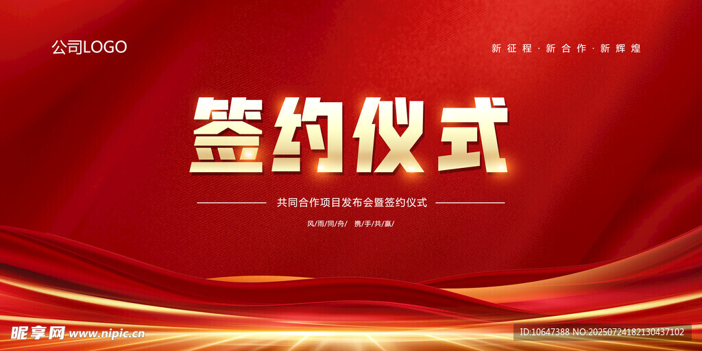 签约仪式