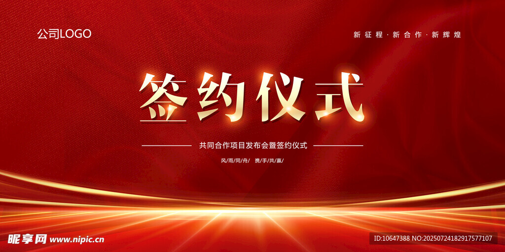 签约仪式
