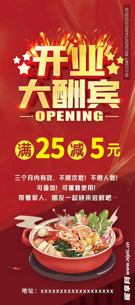 开业大酬宾