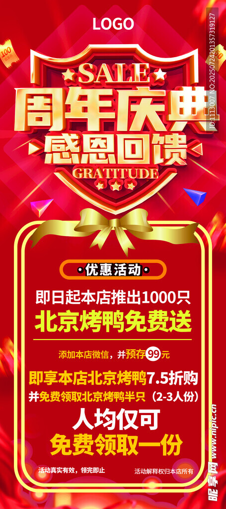 周年庆典