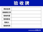 验收牌