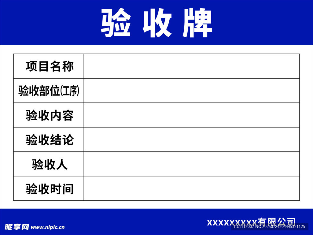 验收牌