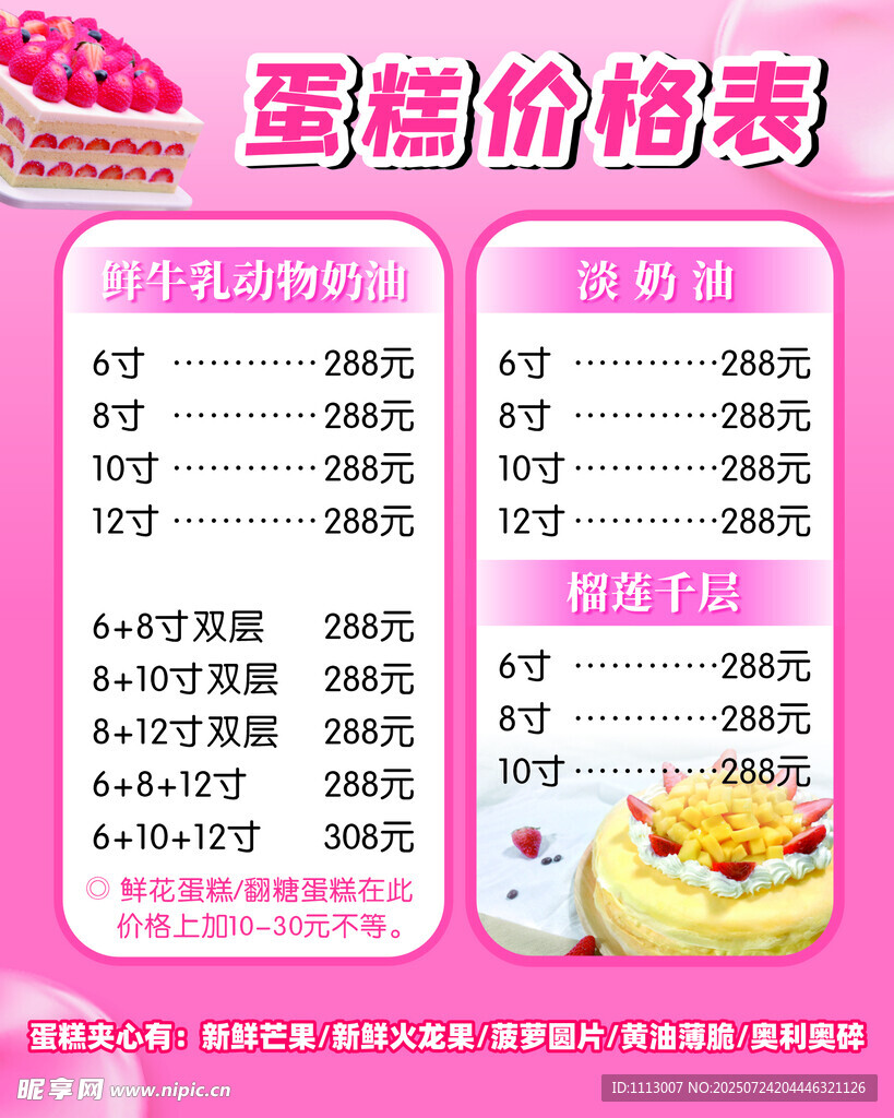 蛋糕价格表