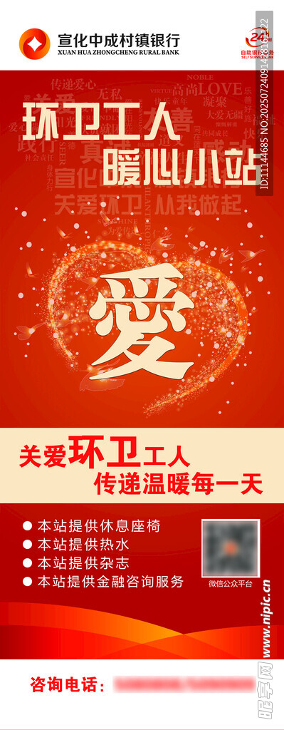 公益易拉宝