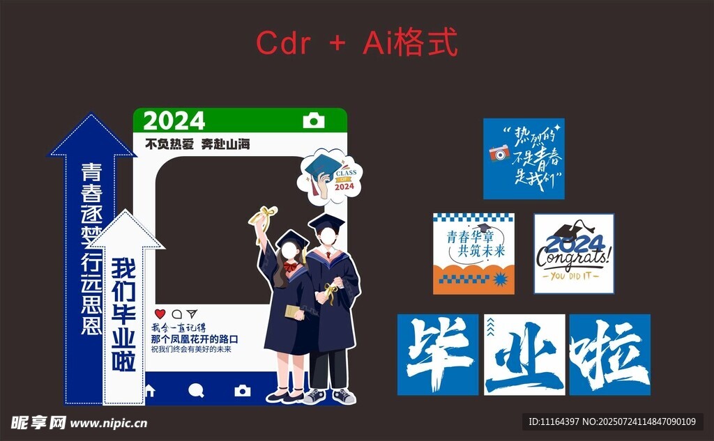 毕业季拍照打卡场景布置