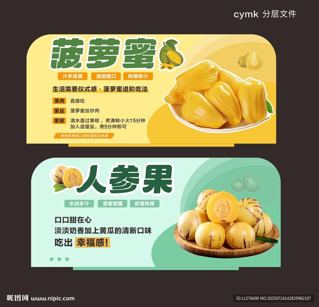 菠萝蜜与人参果宣传海报