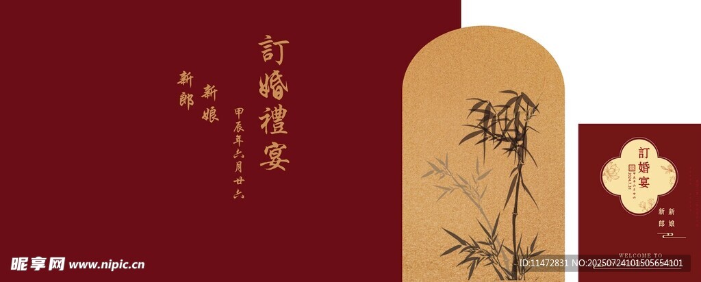 中式竹韵订婚宴