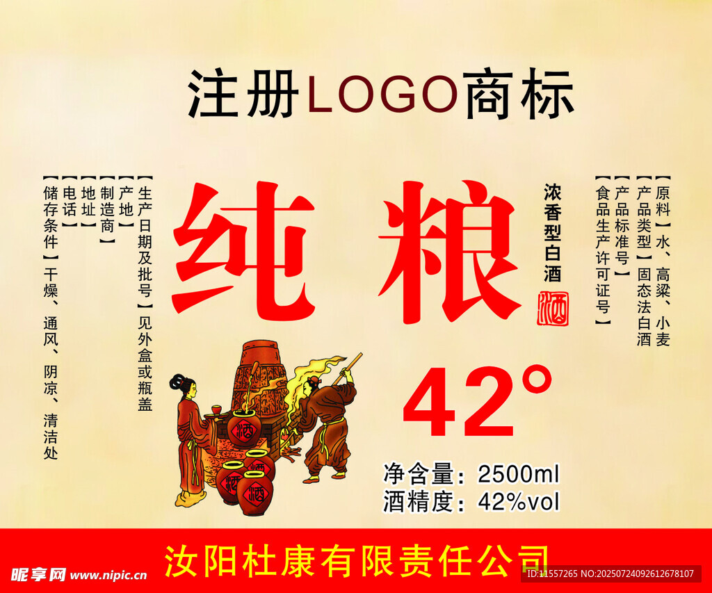 纯粮42白酒商标注册宣传