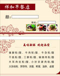 早餐店名片