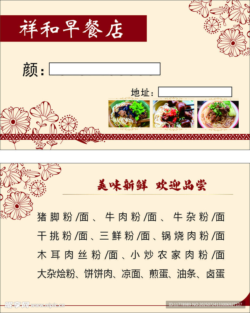 早餐店名片