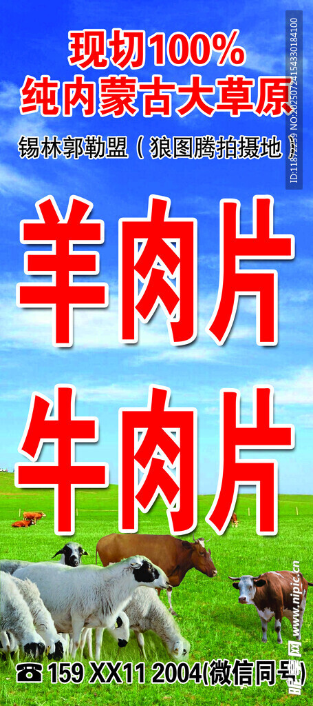 新鲜羊肉片牛肉片