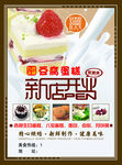 甜品店新店开业宣传海报