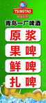 青岛一厂原浆鲜啤扎啤