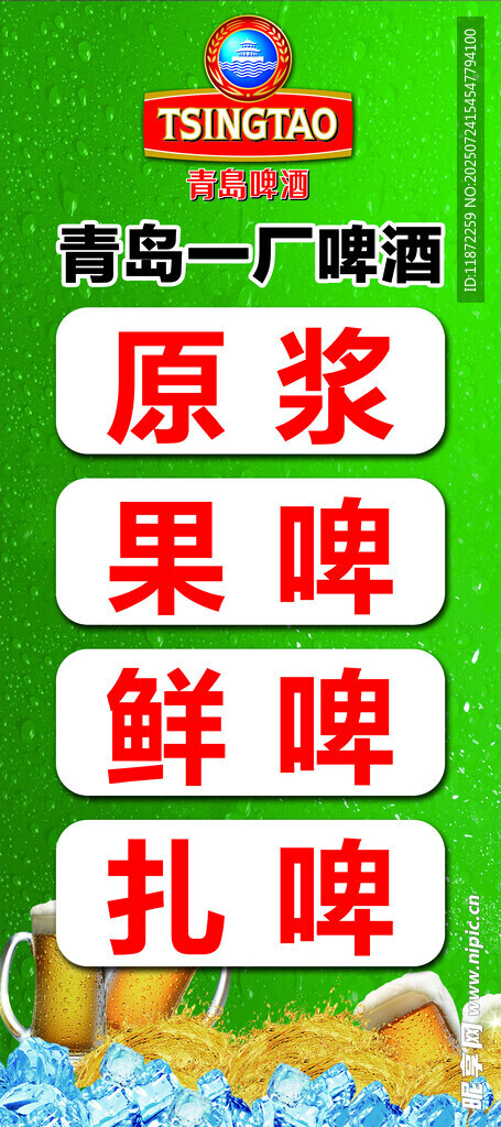 青岛一厂原浆鲜啤扎啤