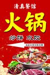 火锅海报