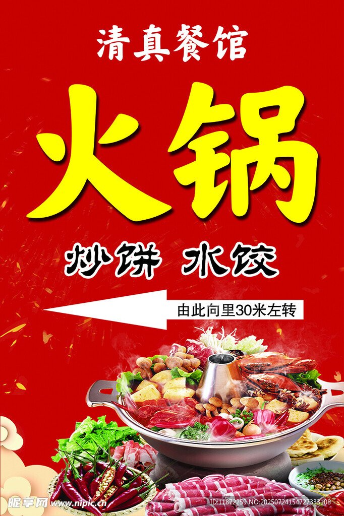 火锅海报