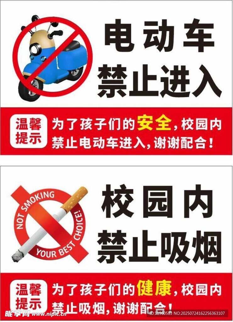 校园内电动车与吸烟禁令