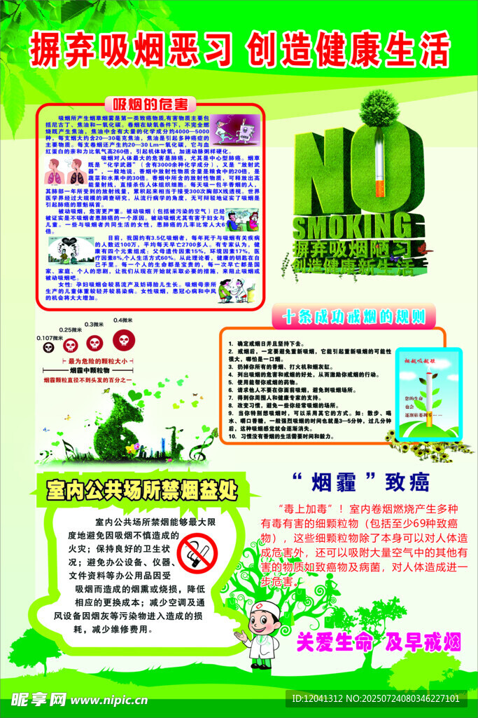 海报  戒烟