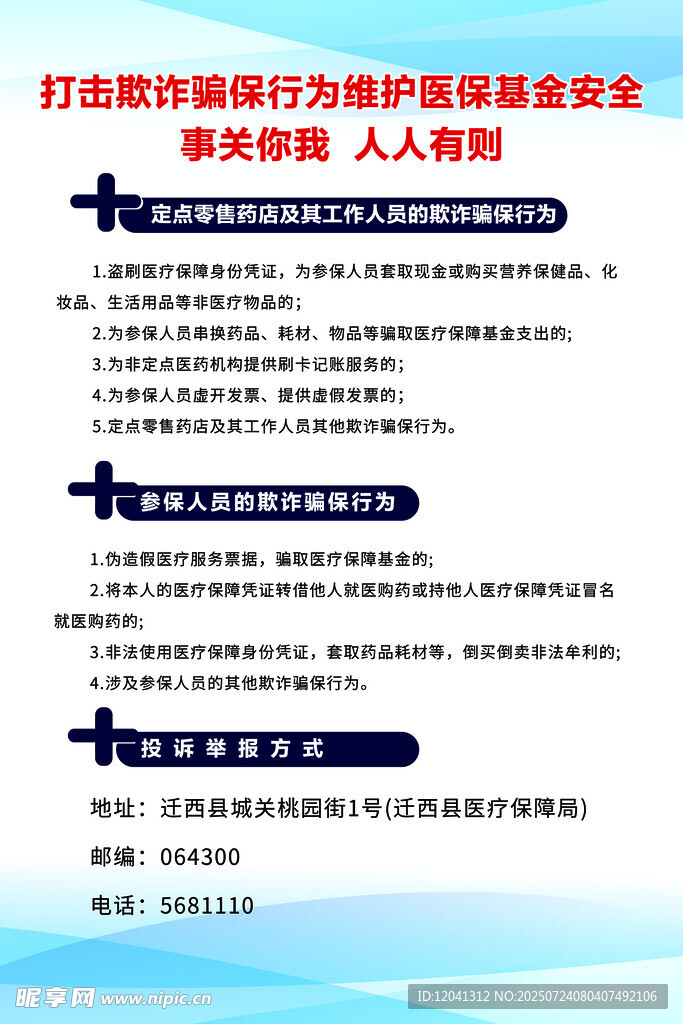 银行金融科技安全宣传海报