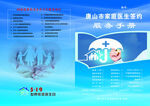 唐山地震监测科普手册封面