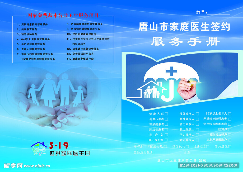 唐山地震监测科普手册封面