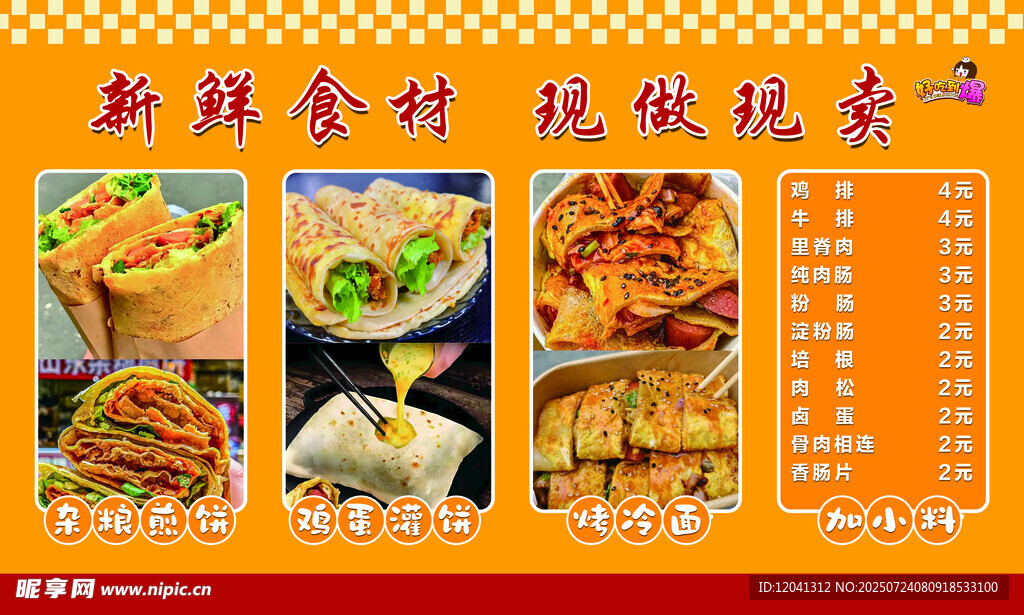 多样美食菜单展示