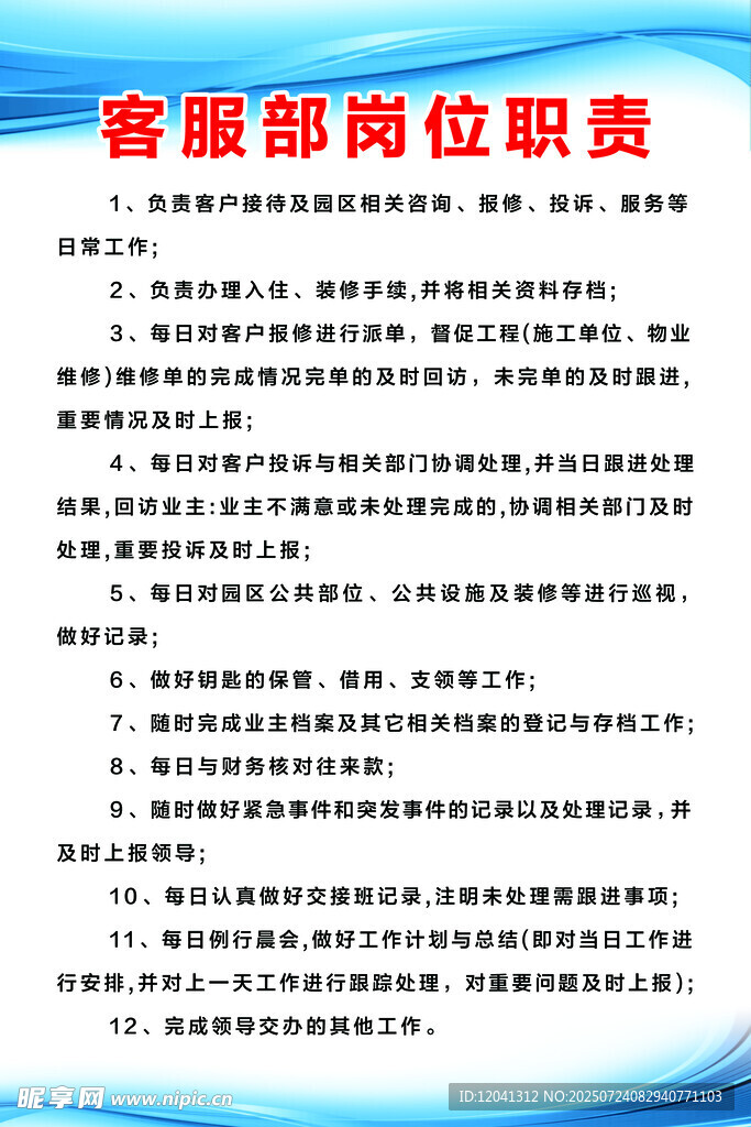 电梯岗位职责说明