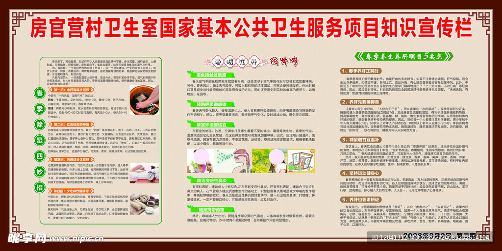卫生院公共卫生服务宣传栏