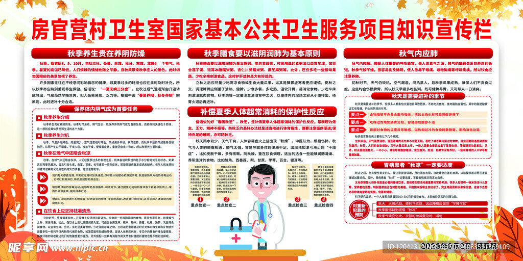卫生院公共卫生服务宣传栏
