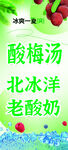 酸梅汤海报