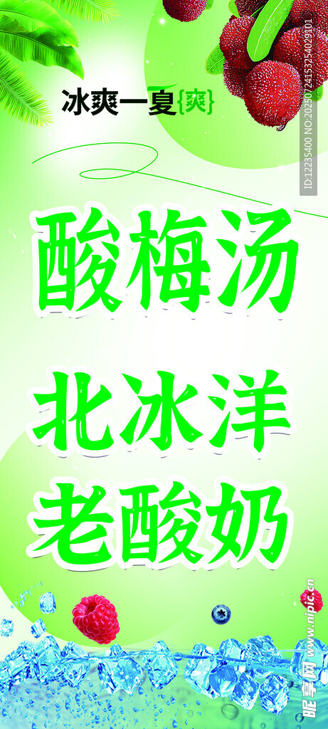酸梅汤海报