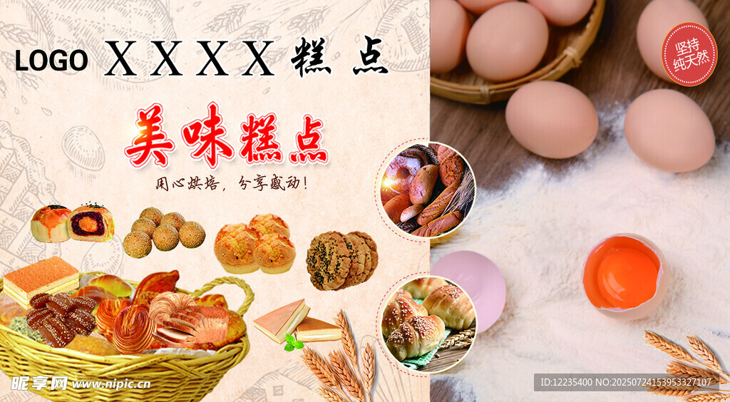 糕点不干胶