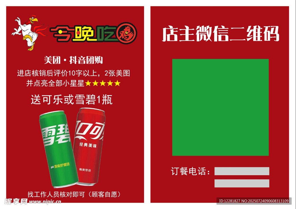 扫码赢红包促销海报