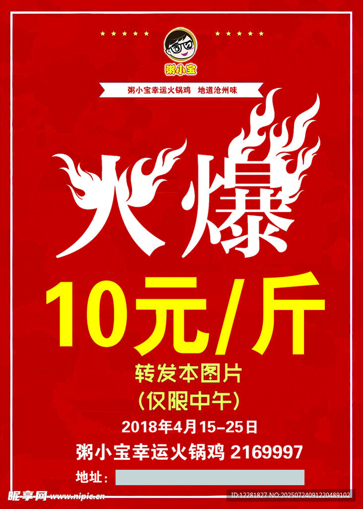 火锅鸡海鲜促销