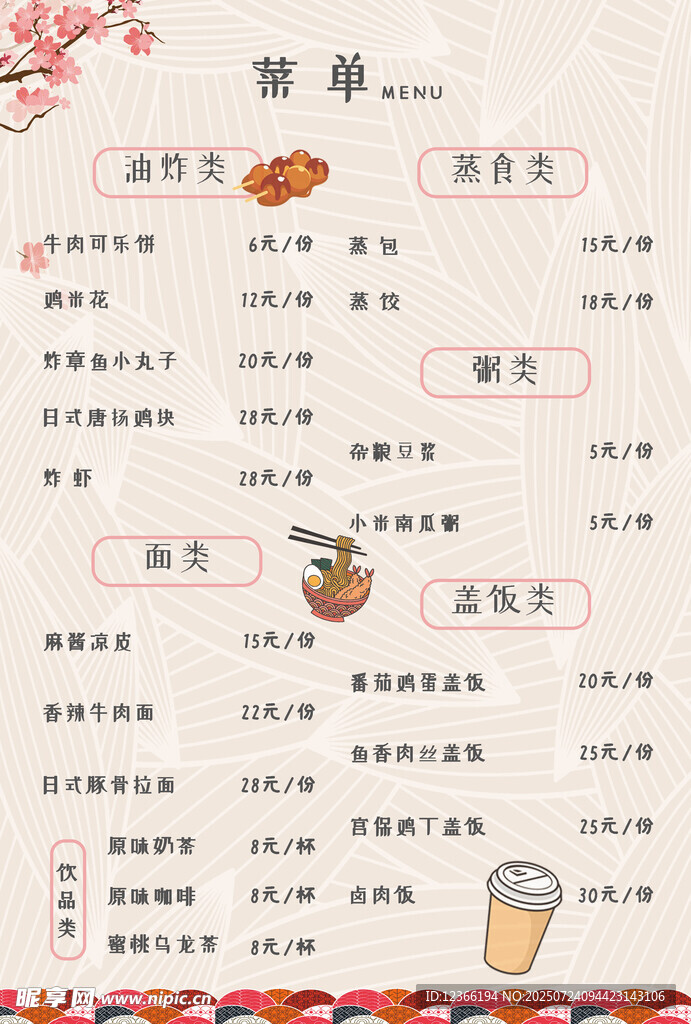 日式菜单展示
