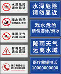 水域安全警示标识牌