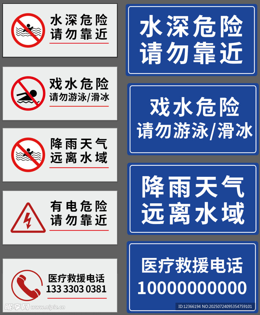 水域安全警示标识牌