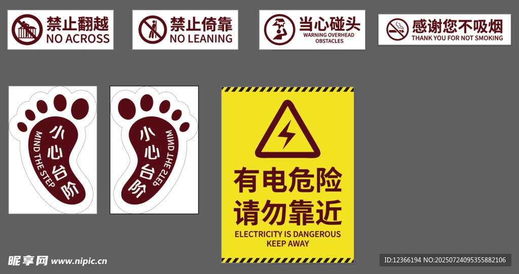 警示标识组合