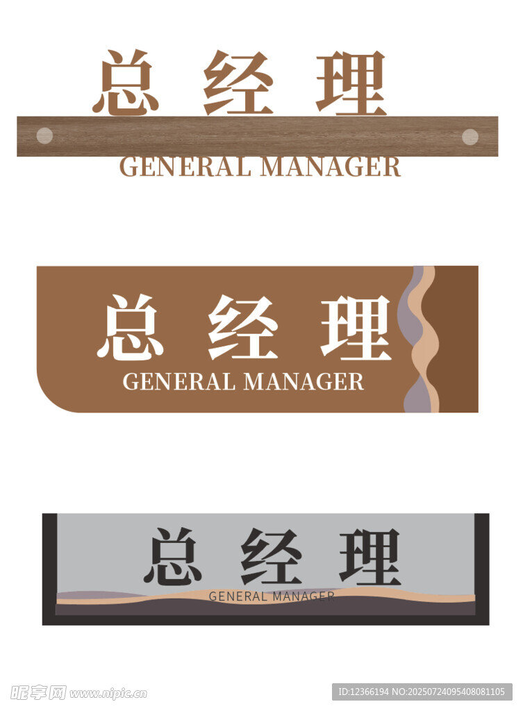 职位标牌展示
