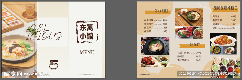 日式美食菜单展示
