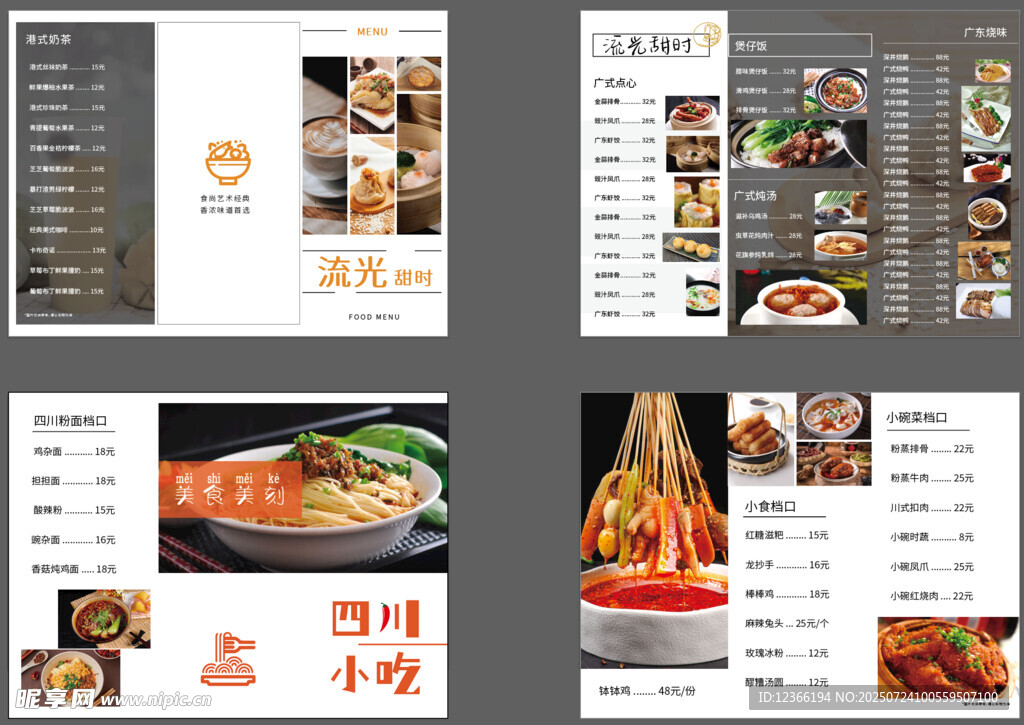 多样美食菜单设计展示