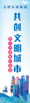 共创文明城市宣传海报