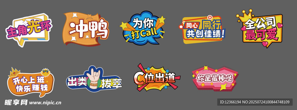 多彩创意立体异形牌 