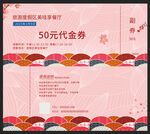 50元代金券促销活动海报