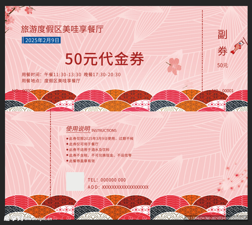 50元代金券促销活动海报