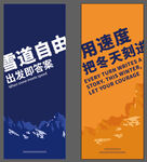 滑雪灯杆旗