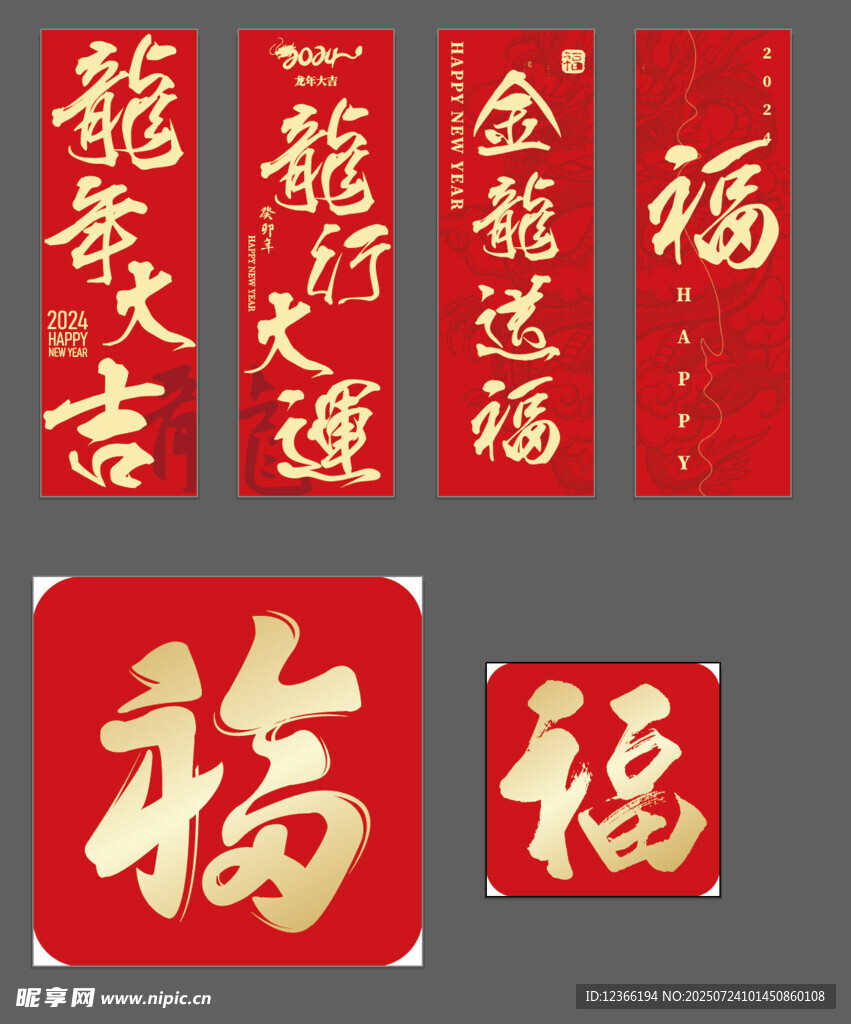 喜庆福字春联展示