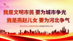 文明市民为城市河北争光